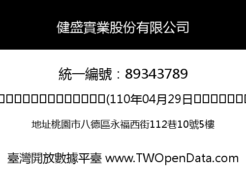 健盛實業股份有限公司