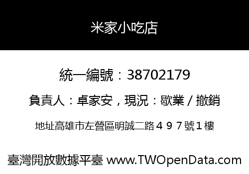 米家小吃店