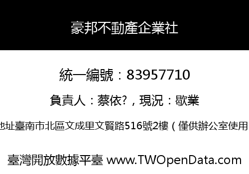 豪邦不動產企業社