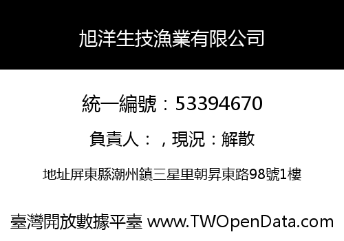 旭洋生技漁業有限公司