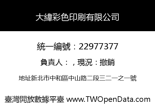 大緯彩色印刷有限公司