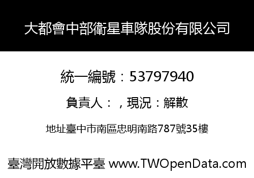 大都會中部衛星車隊股份有限公司