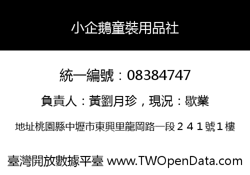 小企鵝童裝用品社