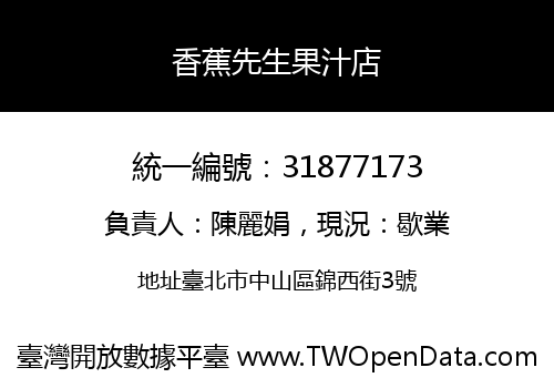 香蕉先生果汁店