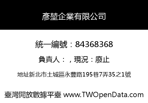 彥堃企業有限公司