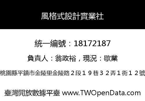 風格式設計實業社