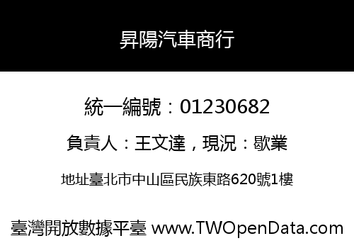昇陽汽車商行