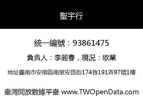 聖宇行
