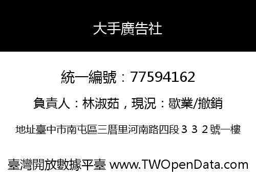 大手廣告社