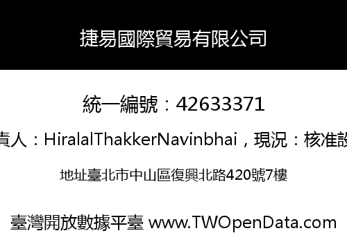 捷易國際貿易有限公司