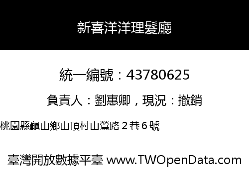 新喜洋洋理髮廳