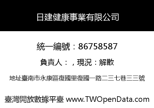 日建健康事業有限公司