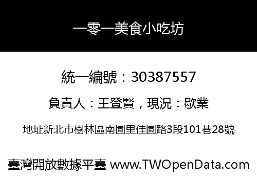 一零一美食小吃坊