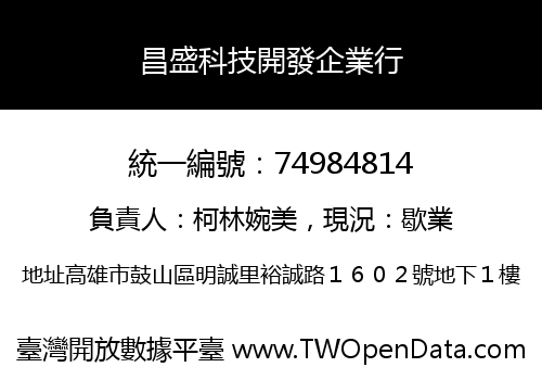 昌盛科技開發企業行