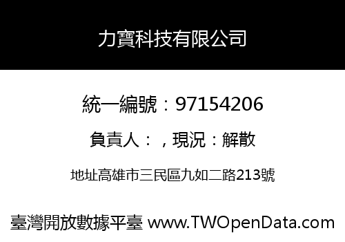 力寶科技有限公司
