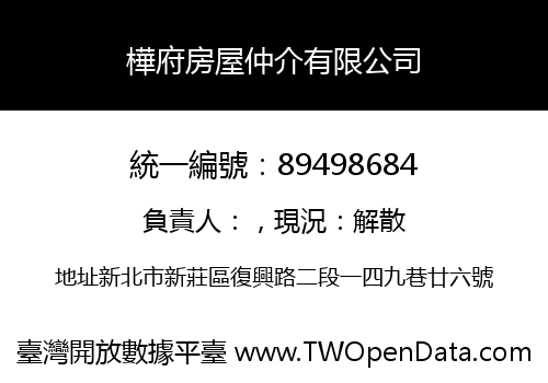 樺府房屋仲介有限公司