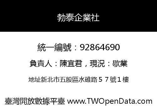 勃泰企業社