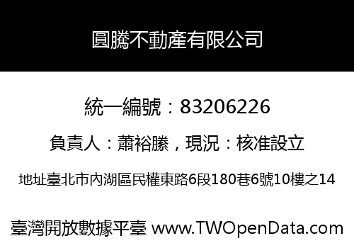圓騰不動產有限公司