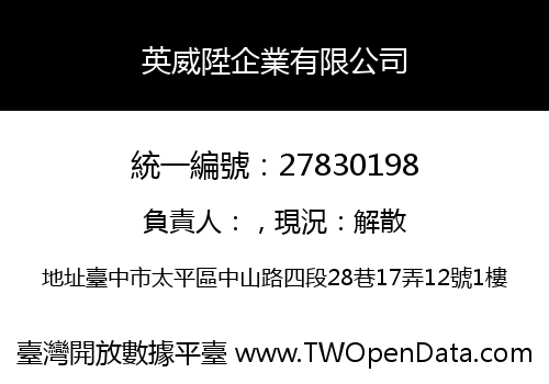 英威陞企業有限公司