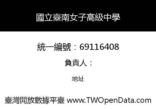 國立臺南女子高級中學
