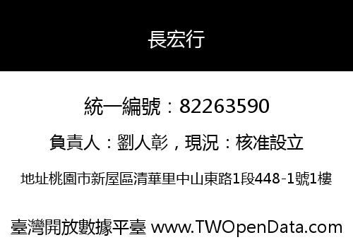 長宏行