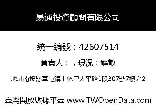易通投資顧問有限公司