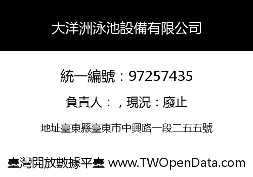 大洋洲泳池設備有限公司