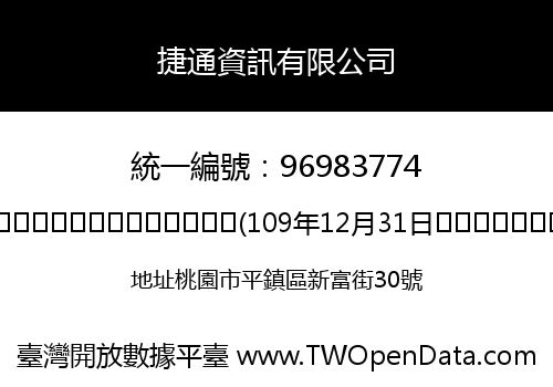 捷通資訊有限公司