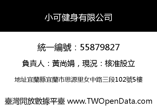 小可健身有限公司