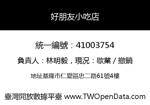 好朋友小吃店