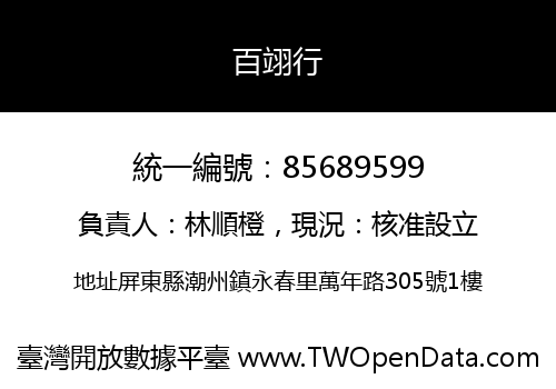 百翊行