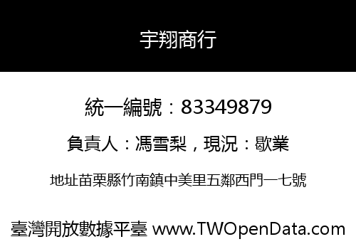 宇翔商行