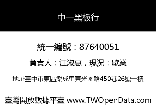 中一黑板行