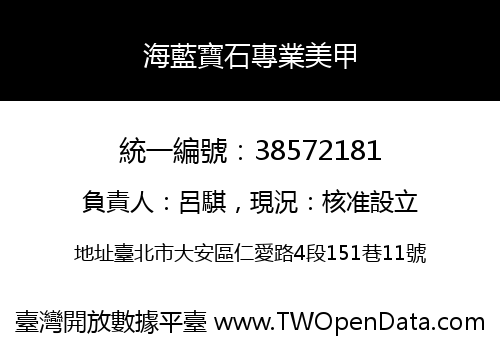 海藍寶石專業美甲