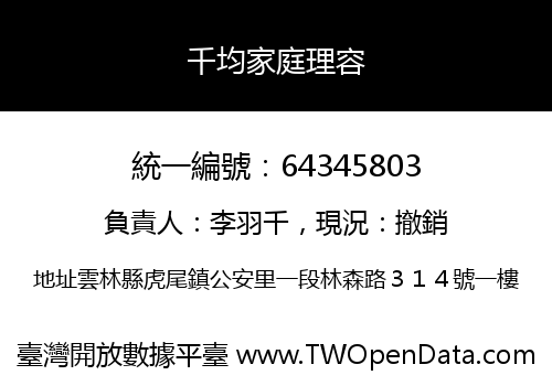千均家庭理容