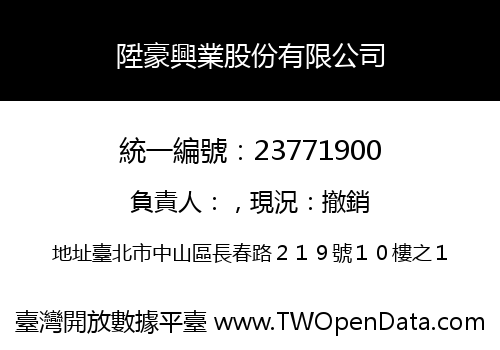 陞豪興業股份有限公司