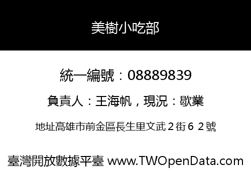 美樹小吃部