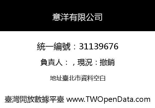 意洋有限公司