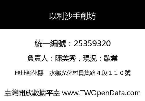 以利沙手創坊