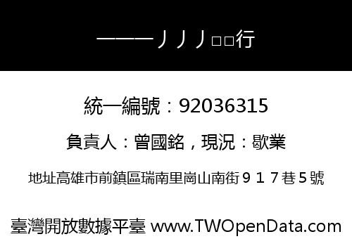 一一一丿丿丿□□行