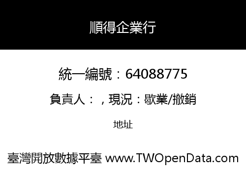 順得企業行