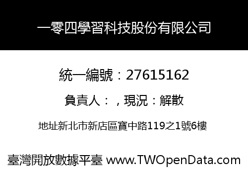一零四學習科技股份有限公司