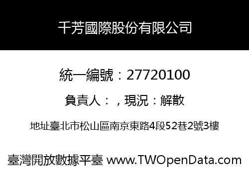 千芳國際股份有限公司