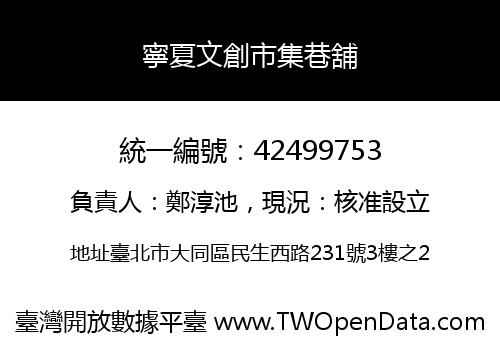 寧夏文創市集巷舖