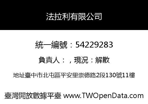 法拉利有限公司