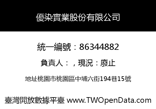 優染實業股份有限公司