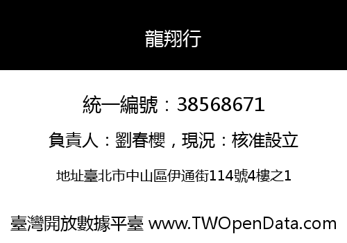 龍翔行