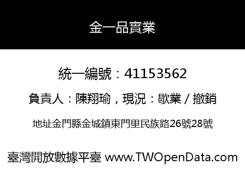 金一品實業