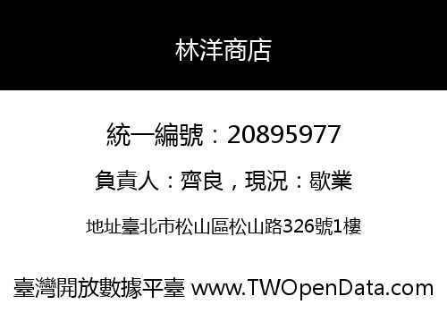 林洋商店