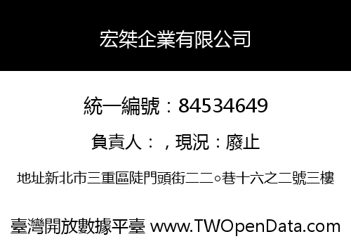 宏桀企業有限公司